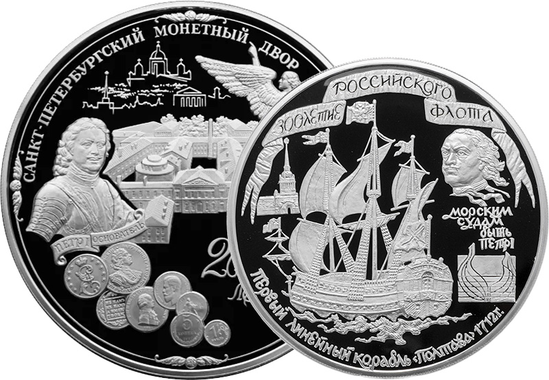Пётр 1 на монетах