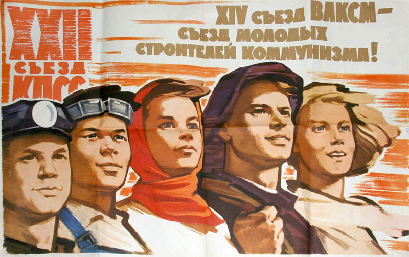 Плакат начала 1960-х гг.