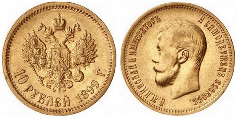 Факторы ценообразования в нумизматике 10 рублей Николая 2