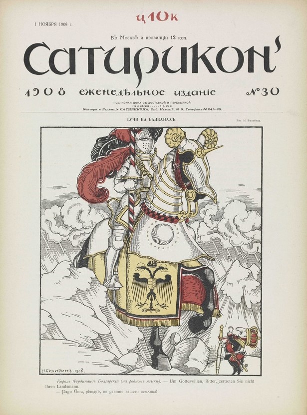 Журнал «Сатирикон». 1908. №30. Рис. И. Билибина