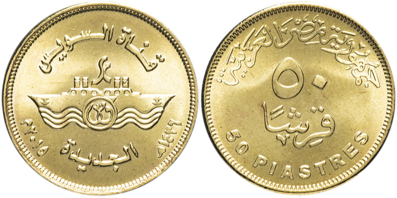 50 пиастров - Суэцкий канал