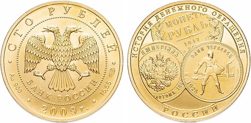 100 рублей 2009 года
