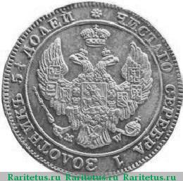 25 копеек - 50 грошей 1844 года MW 