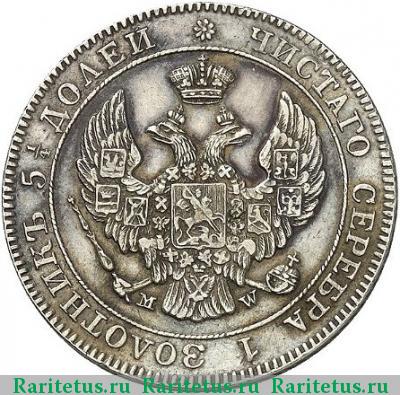 25 копеек - 50 грошей 1845 года MW 