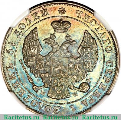 25 копеек - 50 грошей 1846 года MW 