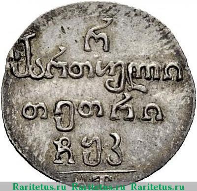 Реверс монеты полуабаз 1820 года АТ 