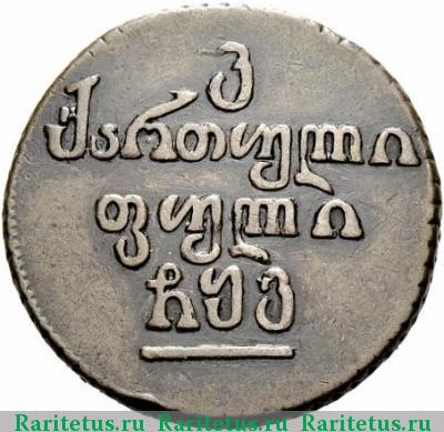 Реверс монеты бисти 1806 года  