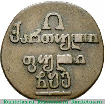 Реверс монеты полубисти 1806 года  