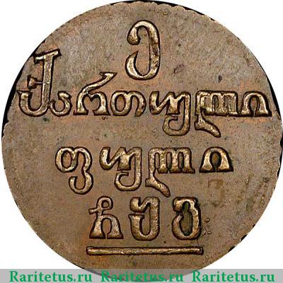 Реверс монеты пули 1806 года  