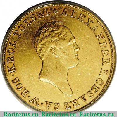 50 злотых (zlotych) 1819 года IB малая голова