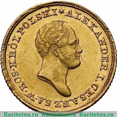 25 злотых (zlotych) 1824 года IB 