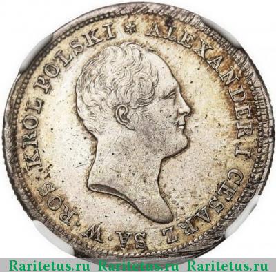 2 злотых (zlote) 1825 года IB 