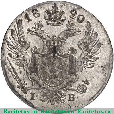10 грошей 1820 года IB 