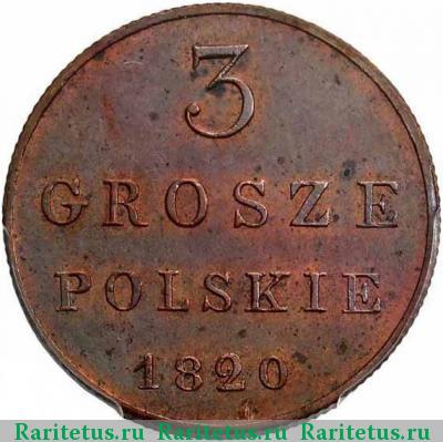 Реверс монеты 3 гроша 1820 года IB 