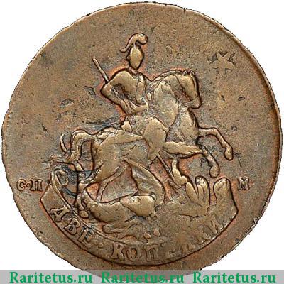 2 копейки 1788 года СПМ гурт сетчатый