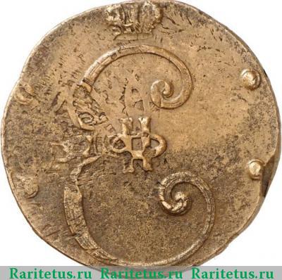 4 копейки 1796 года  вензельные