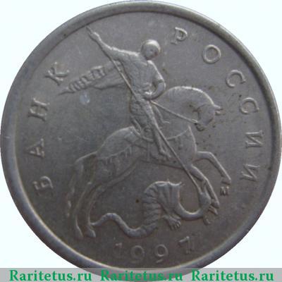 5 копеек 1997 года М 