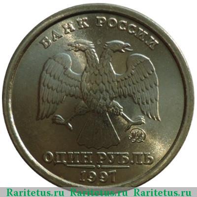 1 рубль 1997 года ММД широкий кант