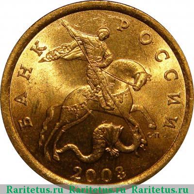 50 копеек 2003 года СП 