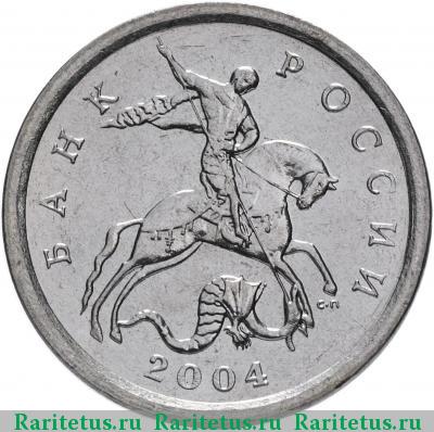1 копейка 2004 года СП 