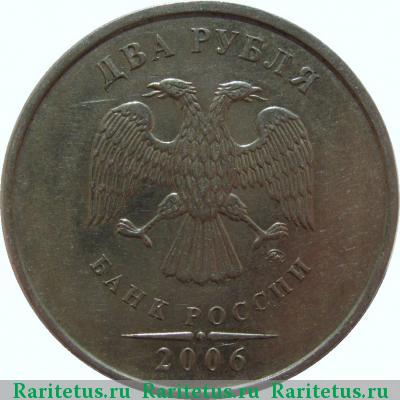 2 рубля 2006 года ММД 