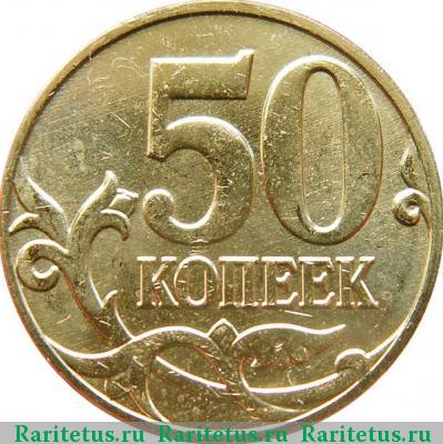 Реверс монеты 50 копеек 2014 года М 