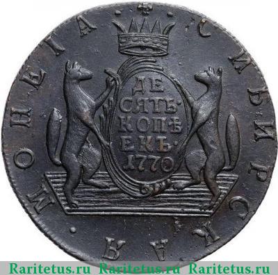 Реверс монеты 10 копеек 1770 года КМ сибирские