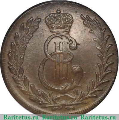 5 копеек 1779 года КМ сибирские