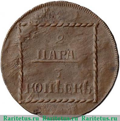 Реверс монеты 2 пара - 3 копейки 1773 года  регулярный чекан