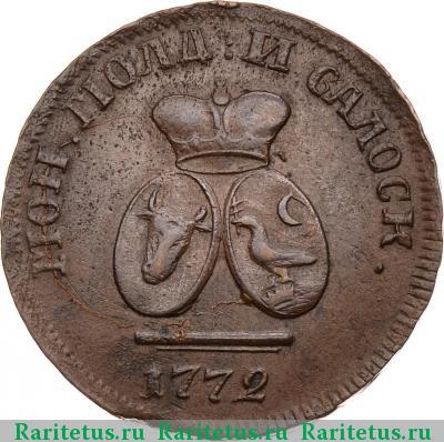 пара - 3 денги 1772 года  