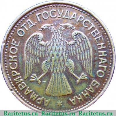 1 рубль 1918 года  второй выпуск