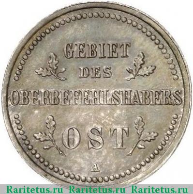 2 копейки 1916 года А оккупация
