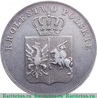 5 злотых (zlotych) 1831 года KG восстание, без черты