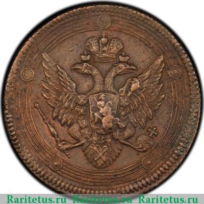 5 копеек 1802 года ЕМ дата 180