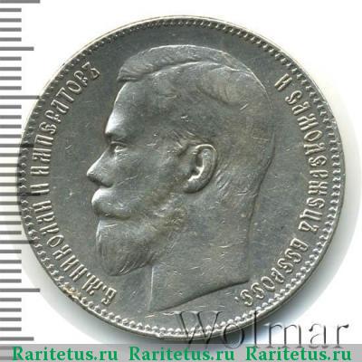 1 рубль 1899 года  гурт гладкий
