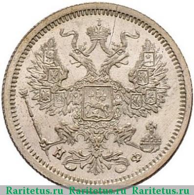 20 копеек 1879 года СПБ-НФ 
