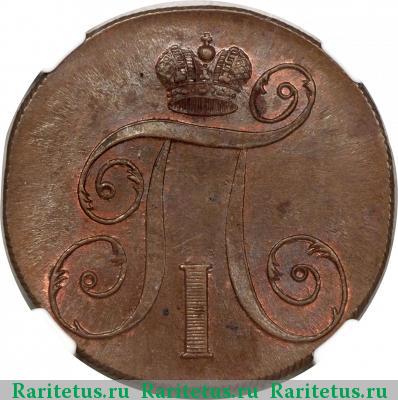 2 копейки 1798 года ЕМ 