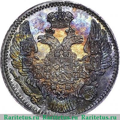 5 копеек 1842 года СПБ-АЧ 