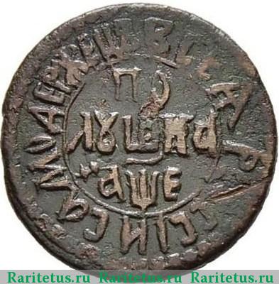 Реверс монеты полушка 1705 года  САМОДЕРЖЕЦЪ