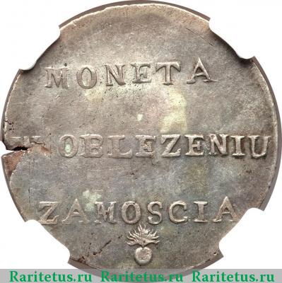 2 злотых (zlote) 1813 года  три строки