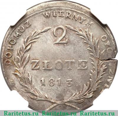 Реверс монеты 2 злотых (zlote) 1813 года  три строки
