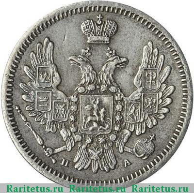 10 копеек 1849 года СПБ-ПА орёл 1851, корона узкая