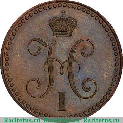 2 копейки 1848 года MW без точки