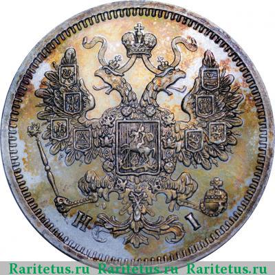 15 копеек 1861 года СПБ-HI новодел proof