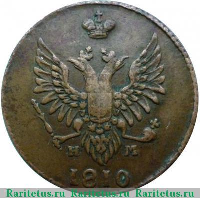 2 копейки 1810 года ЕМ-НМ большие цифры