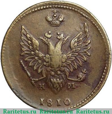 2 копейки 1810 года ЕМ-НМ большая - широкая