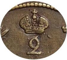 Деталь монеты 2 копейки 1810 года ЕМ-НМ большая - широкая
