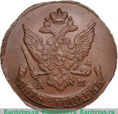 5 копеек 1794 года АМ перечекан