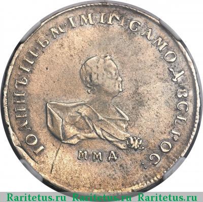 полтина 1741 года ММД крест ниже