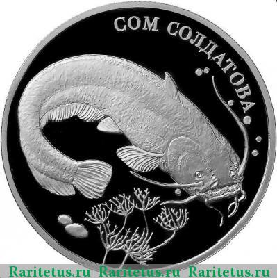Реверс монеты 2 рубля 2014 года ММД сом proof